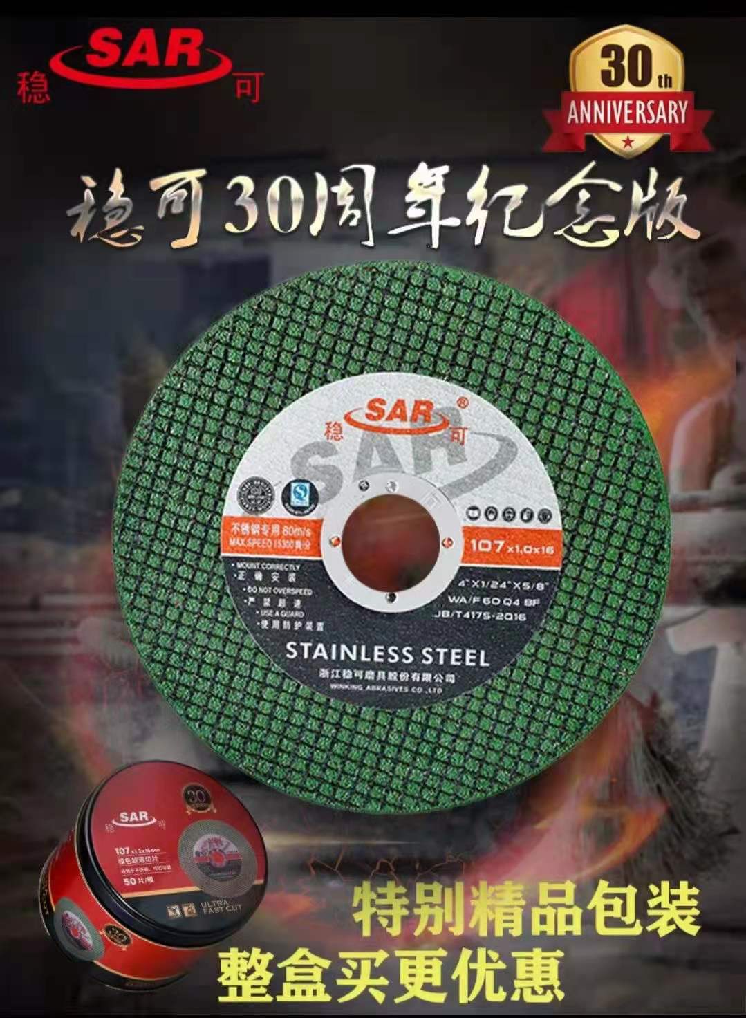 穩(wěn)可磨具  經(jīng)典產(chǎn)品  30周年107*1.2